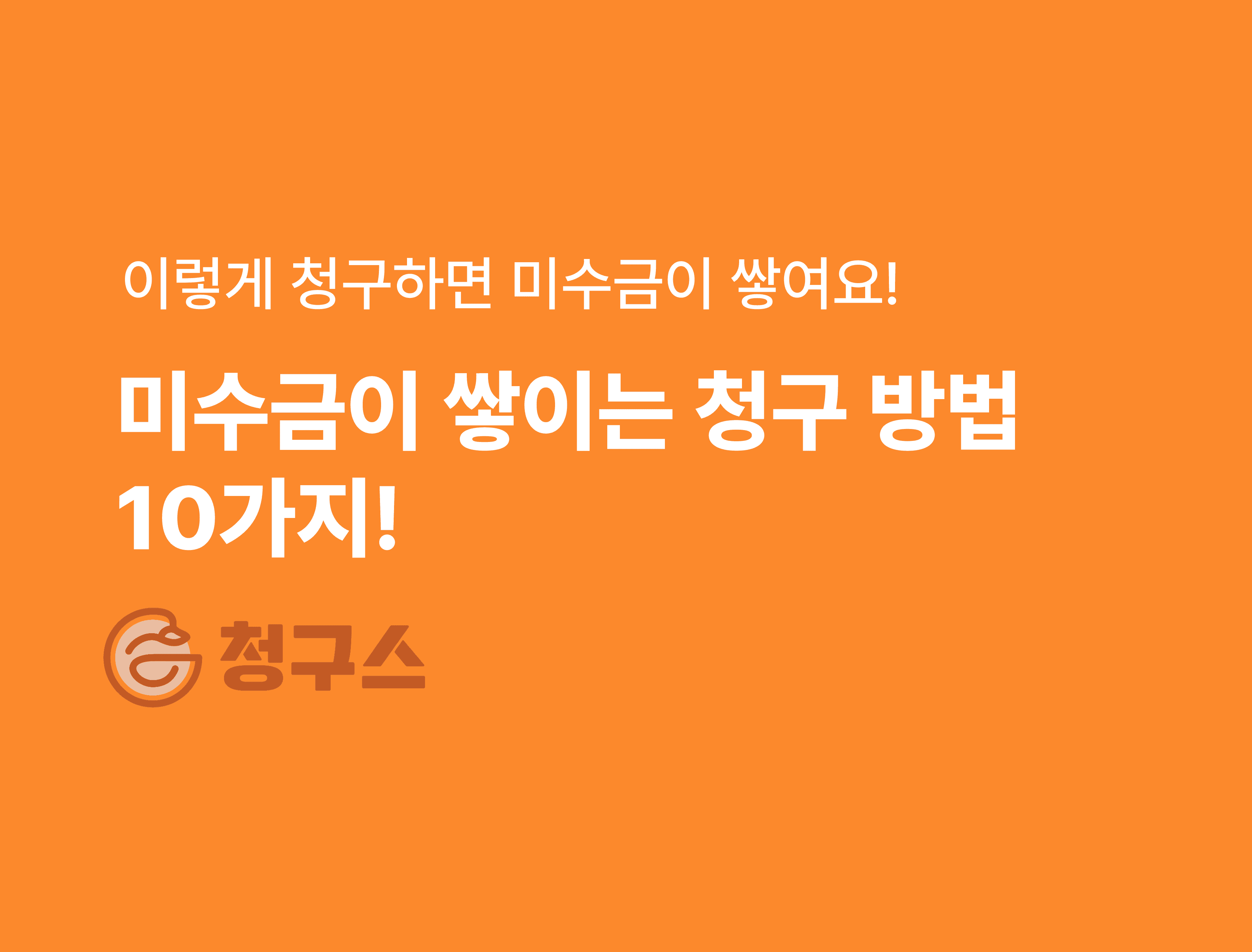 지급명령 신청 방법 