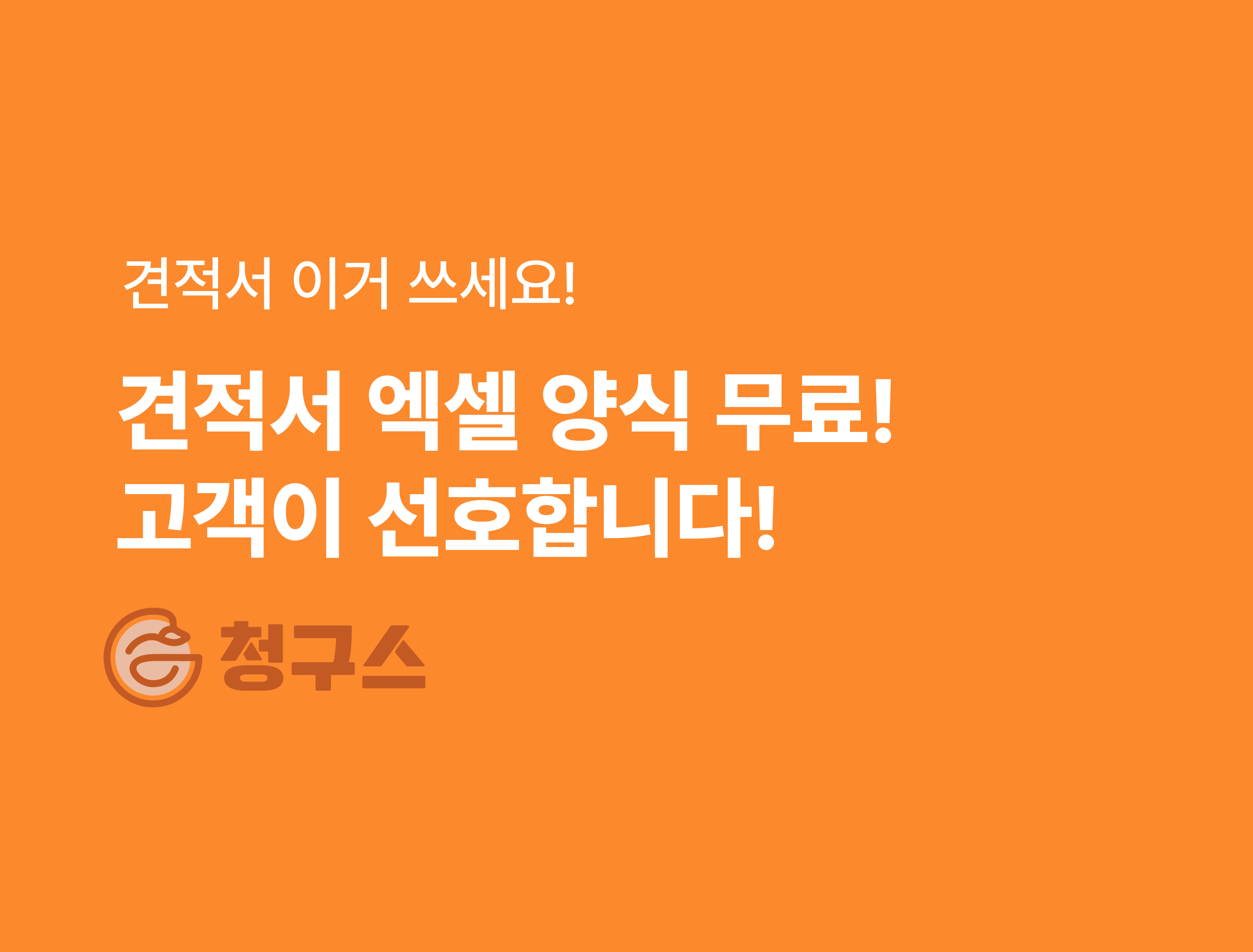 견적서 엑셀 양식