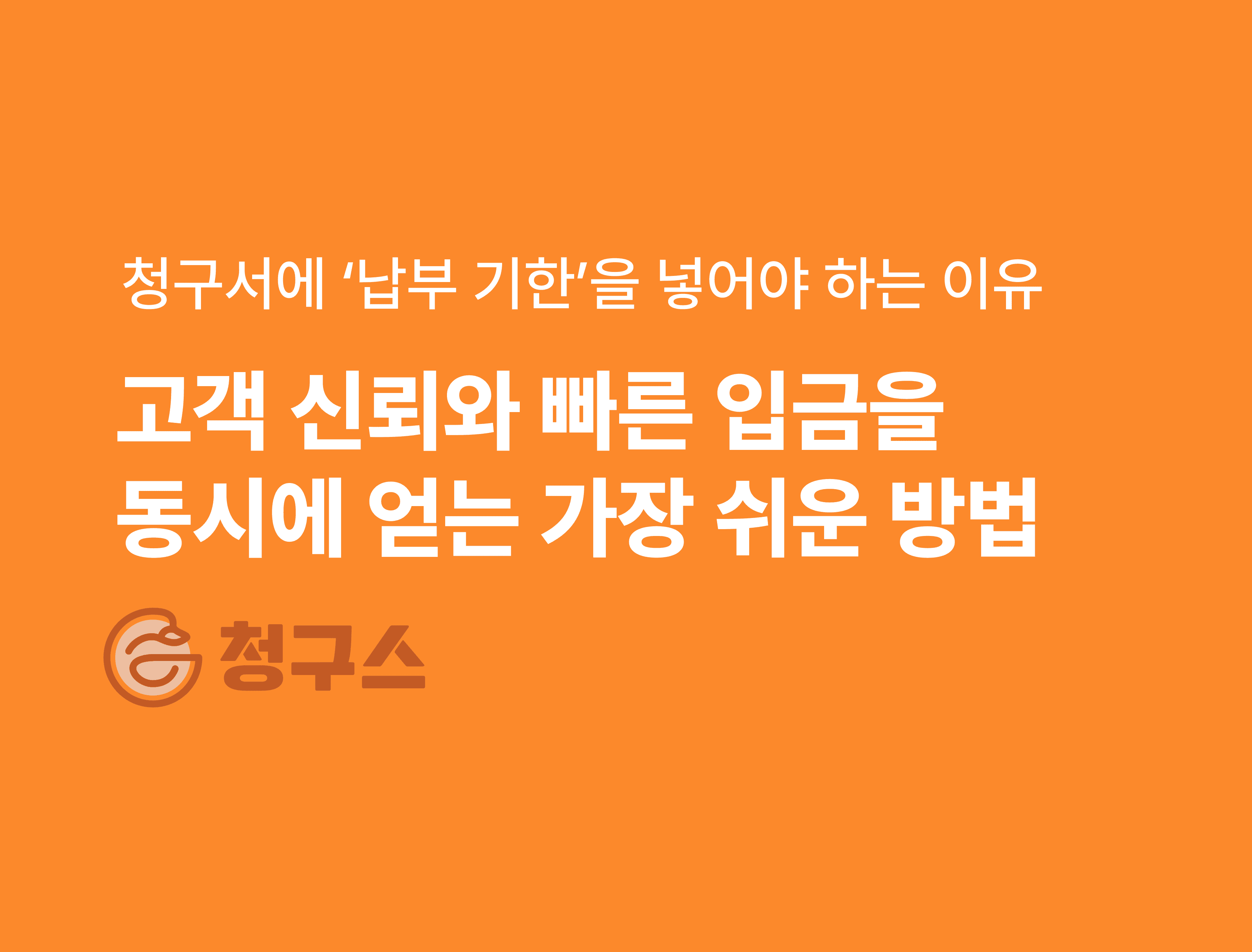지급명령 신청 방법 