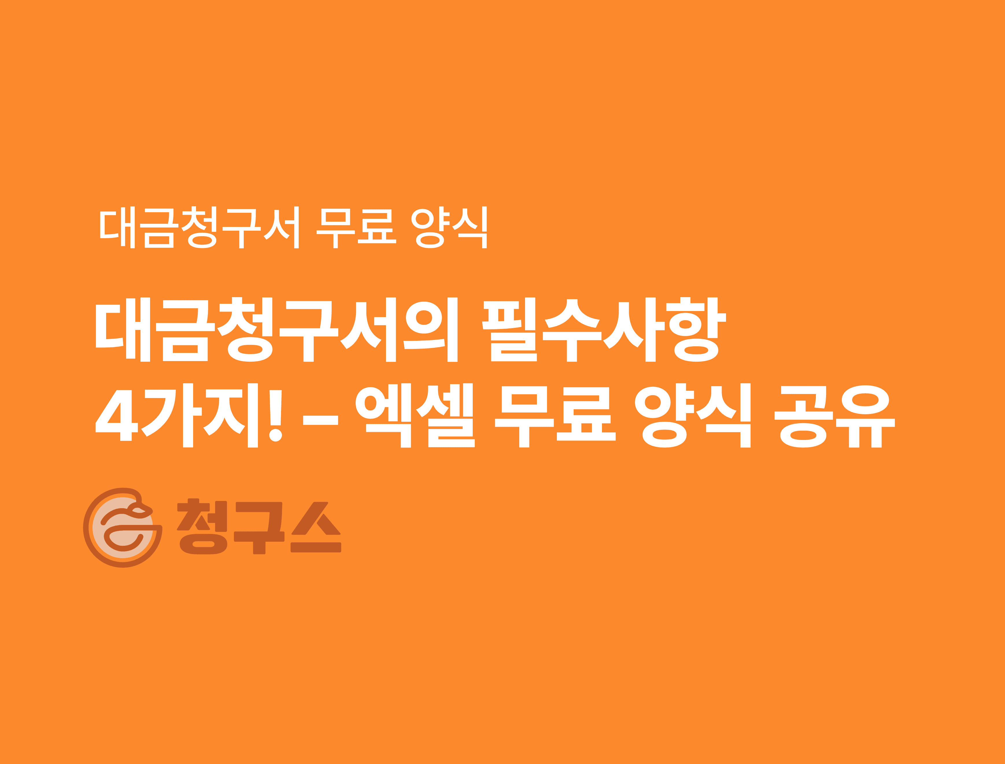 지급명령 신청 방법 