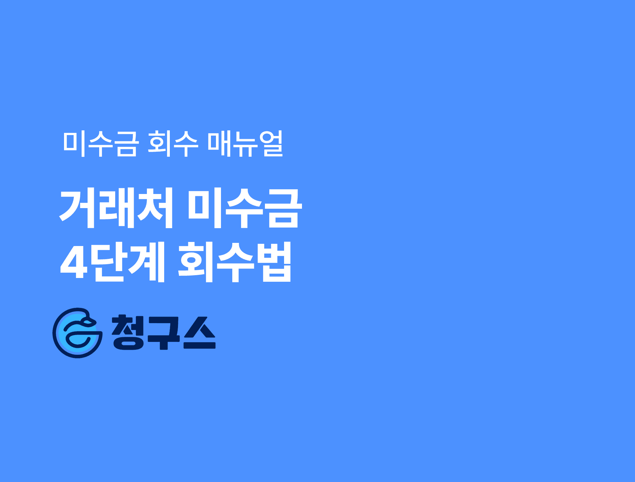지급명령 신청 방법 