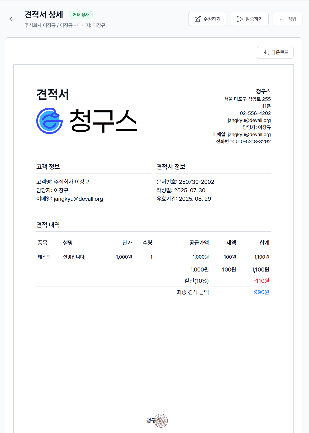 청구스 견적서 기능