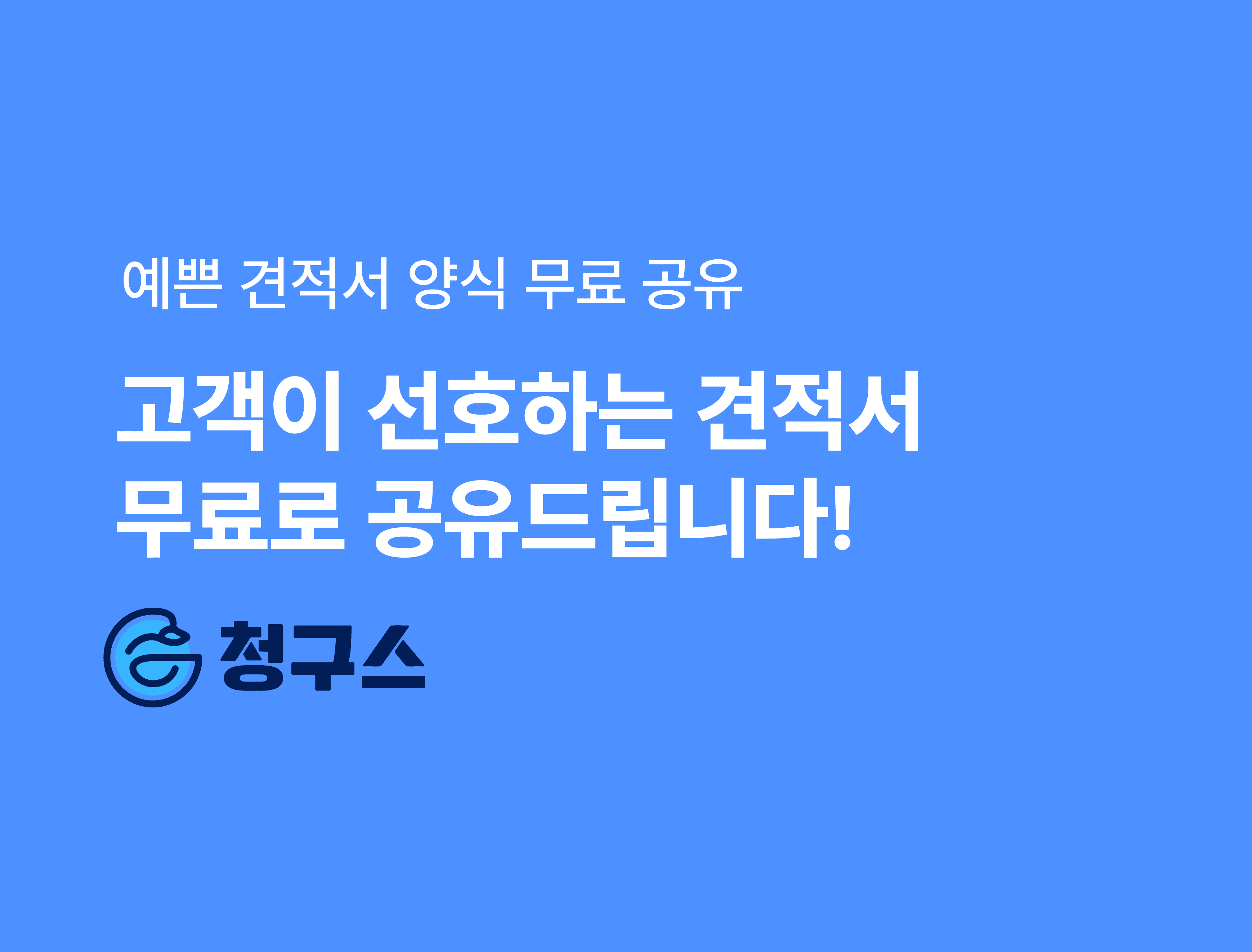 예쁜 견적서 양식