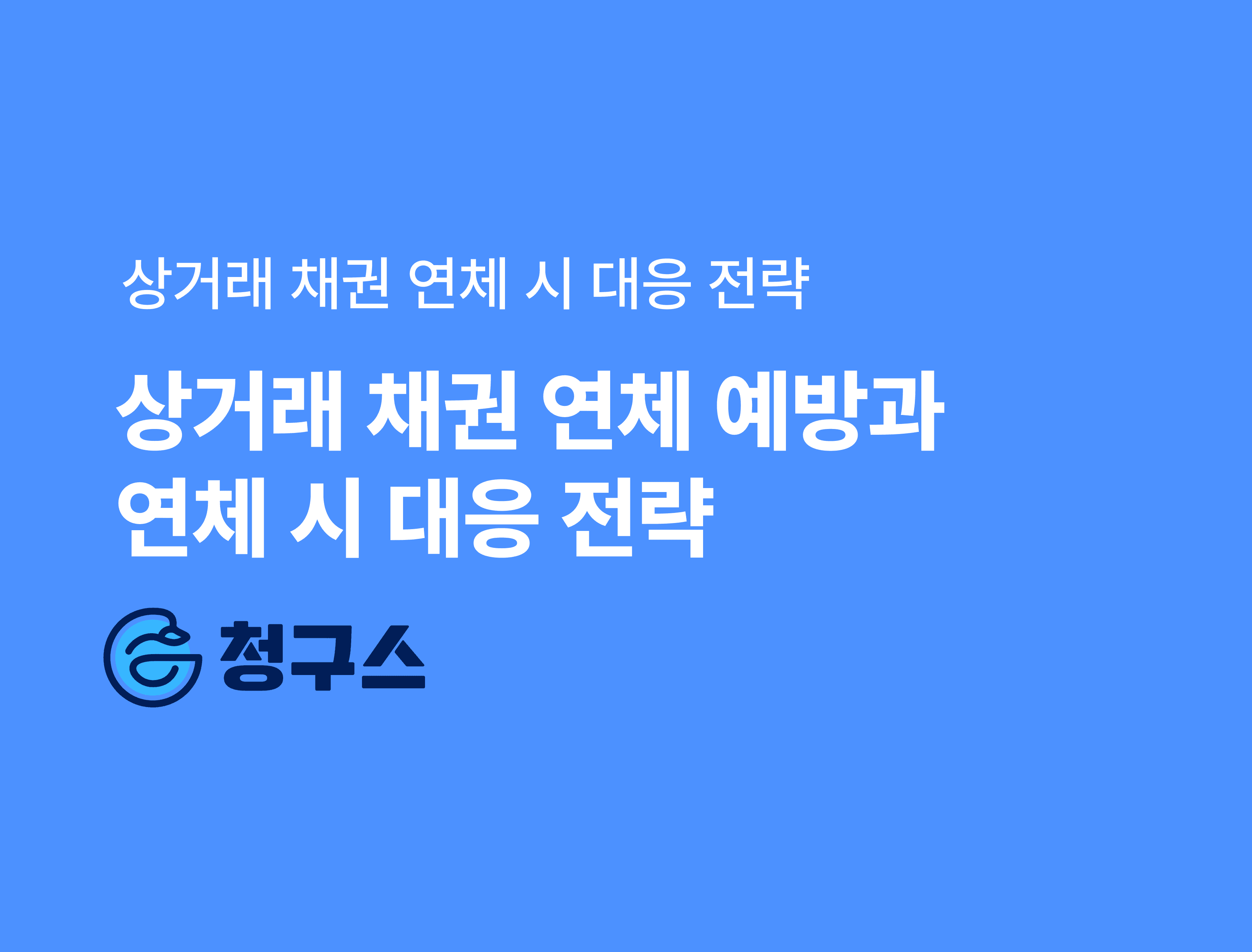 지급명령 신청 방법 
