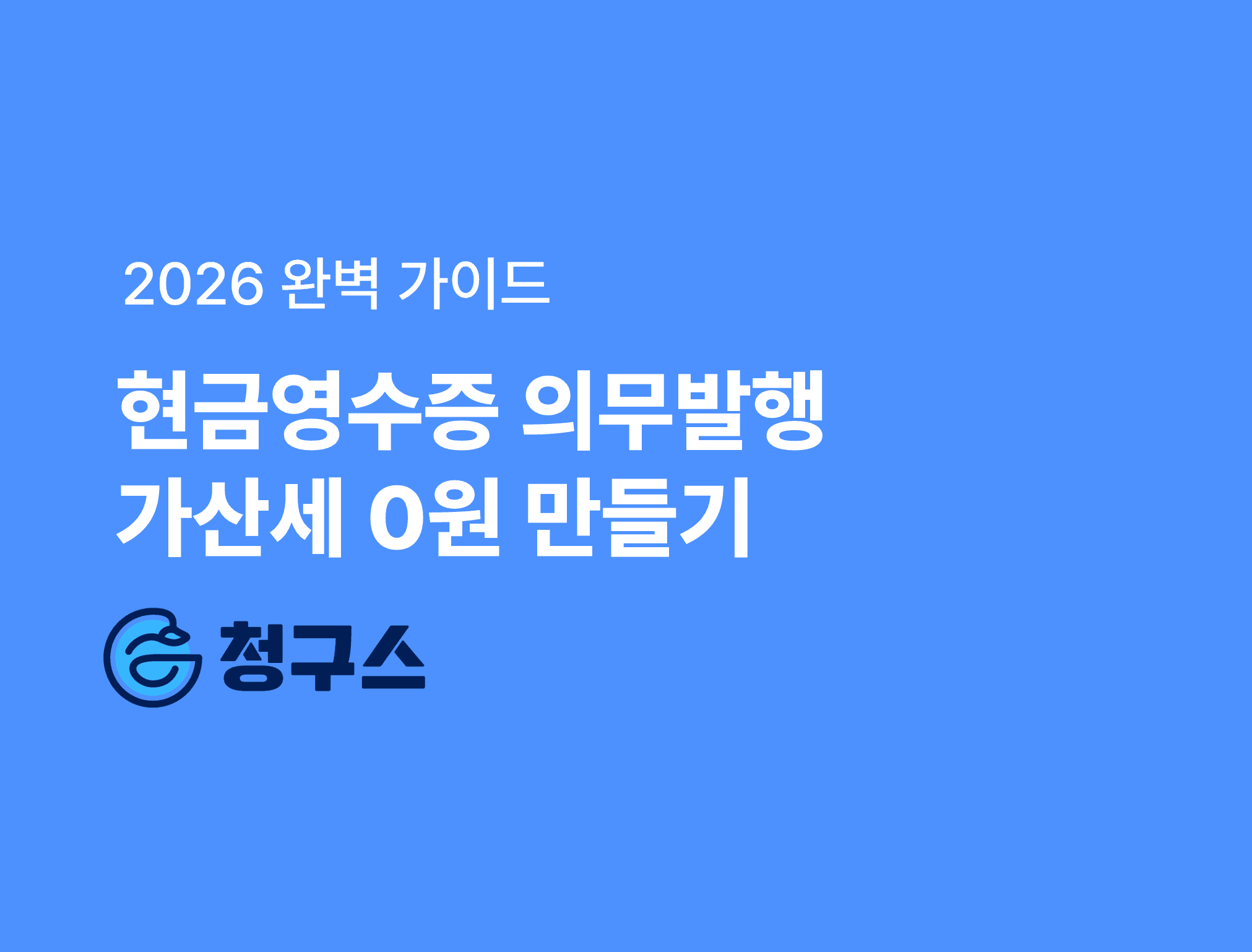 현금영수증 의무발행업종