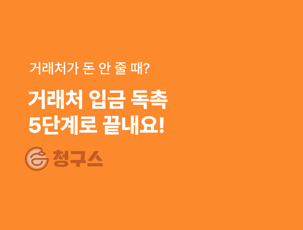 지급명령 신청 방법 