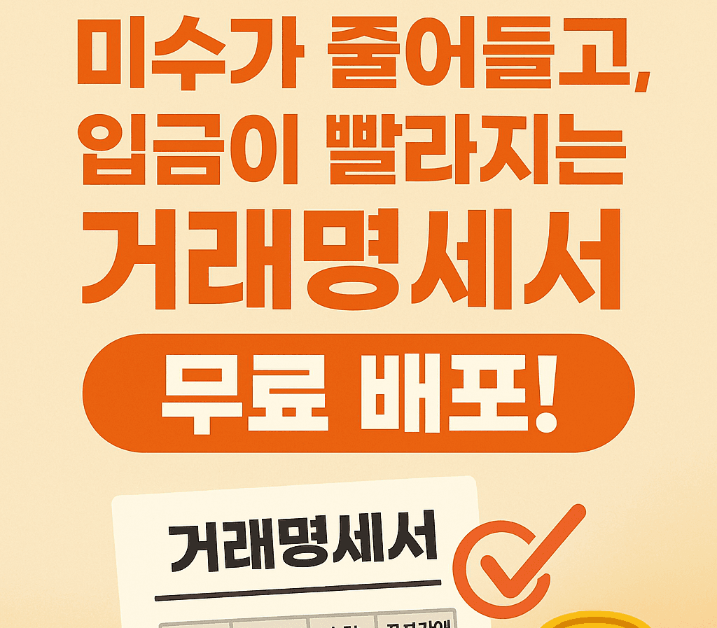 거래명세서 무료 배포