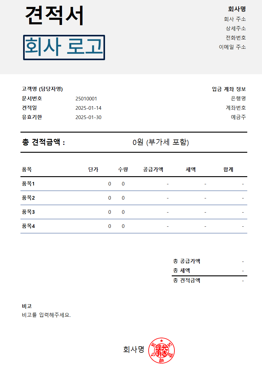 예쁜 견적서 엑셀 양식